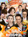 爱我就陪我看电影