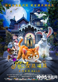 魔法總動員