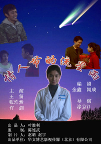 情人节的流星雨