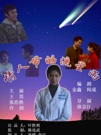 情人節(jié)的流星雨
