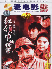 红领巾的故事