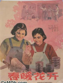 春暖花开