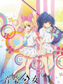 音乐少女