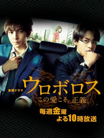 無間雙龍：這份愛，才是正義