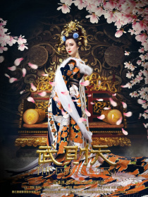 武媚娘传奇