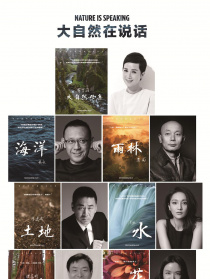 大自然在說話