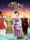 拐個皇帝回現(xiàn)代