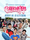 电影新青年