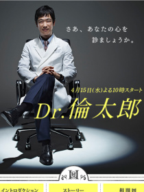 Dr.伦太郎