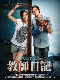 教师日记
