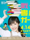 戰(zhàn)斗吧！書店女孩