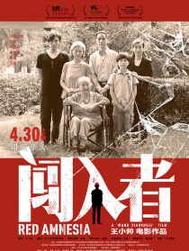 闯入者