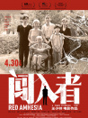 闯入者