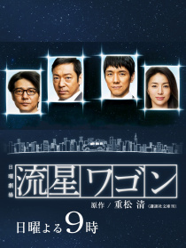 流星旅行車