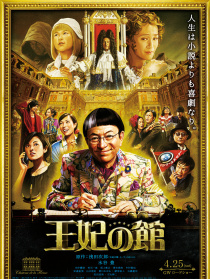 王妃之馆