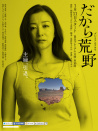 所以去荒野