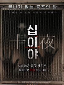 十二夜：Chapter1