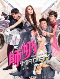 师奶Madam