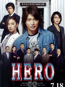 律政英雄新电影版