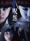 咒怨：完結(jié)篇