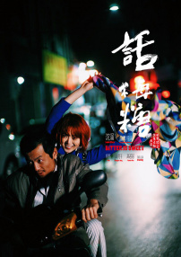 话梅糖