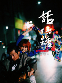话梅糖