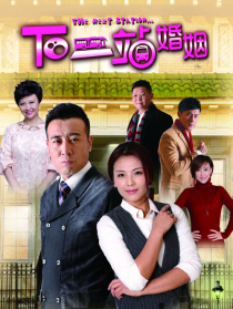 下一站婚姻