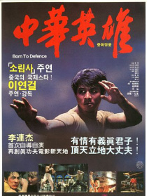 中华英雄