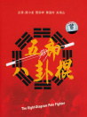 五郎八卦棍