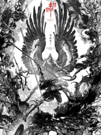 封神