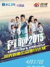 奔跑吧兄弟 第二季