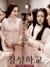 京城學(xué)校：消失的少女們