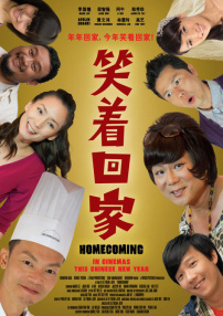 笑著回家