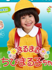 櫻桃小丸子