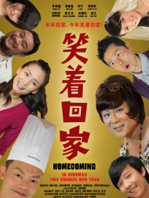 笑着回家