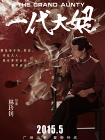 國(guó)產(chǎn)大英雄第1集