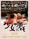 少女哪吒