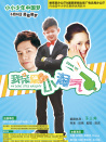 我親愛的小淘氣