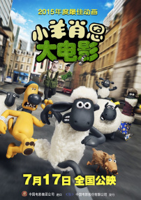 小羊肖恩