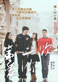 第二次愛(ài)你