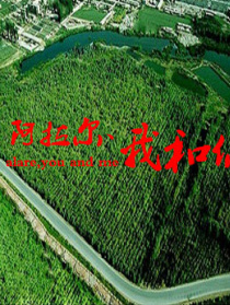 阿拉爾·我和你