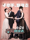 戀愛(ài)排班表