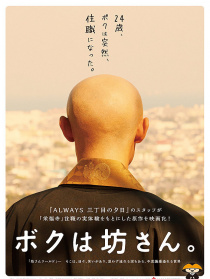 我是和尚