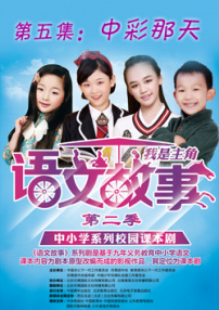 语文故事之中彩那天