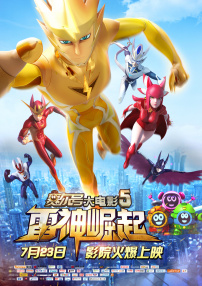 賽爾號大電影5雷神崛起