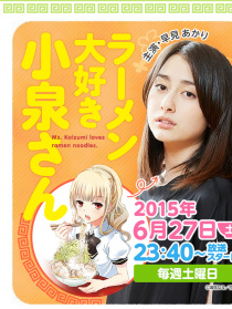 愛吃拉面的小泉同學(xué)