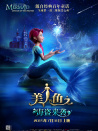 美人鱼之海盗来袭