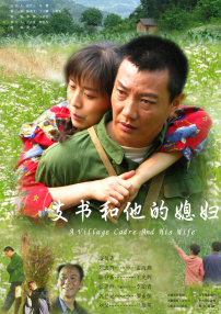 支書(shū)和他的媳婦