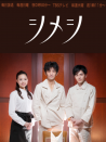 始飯