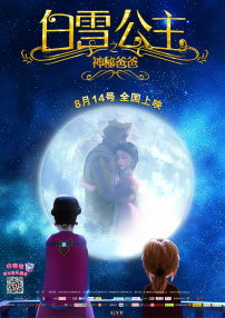 白雪公主之神秘爸爸
